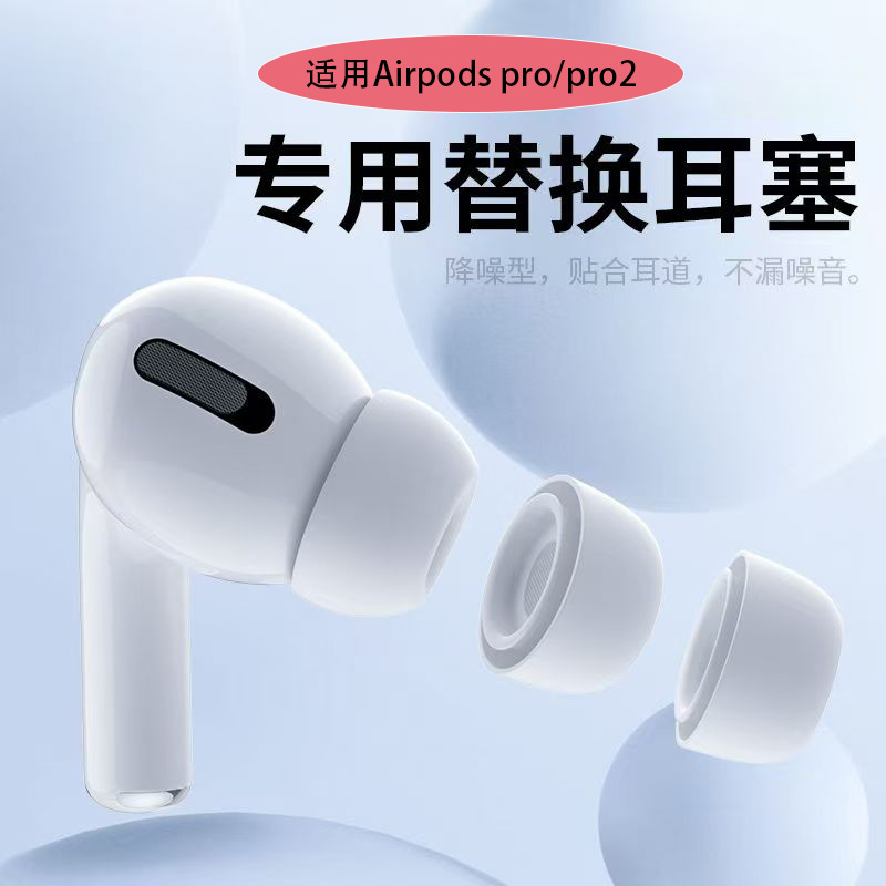 Suitable for Airpodspro Ear Caps Apple 3Rd Generation Pro2 Universal Noise Reduction Earplugs Earphones Silicone Protective Cover Earmuffs