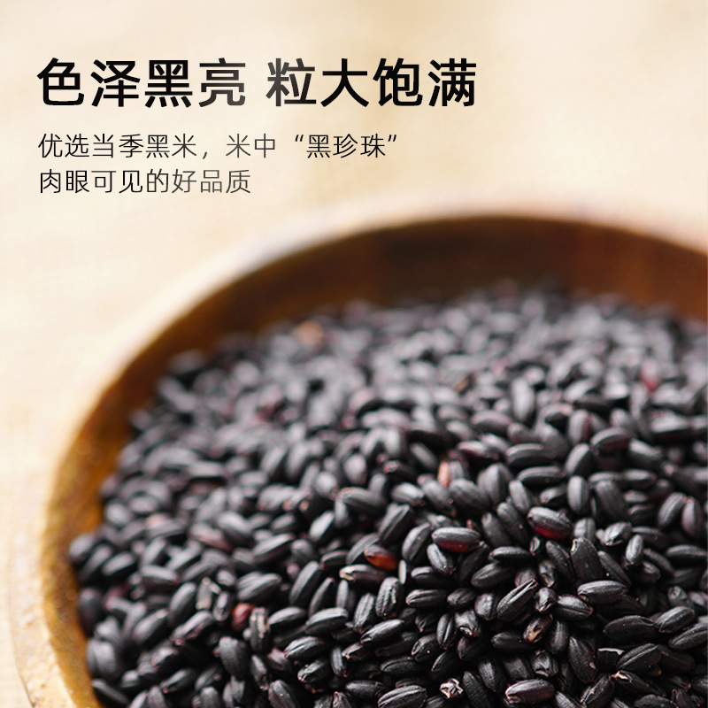 Beidahuang Normcore Black Rice 500g
