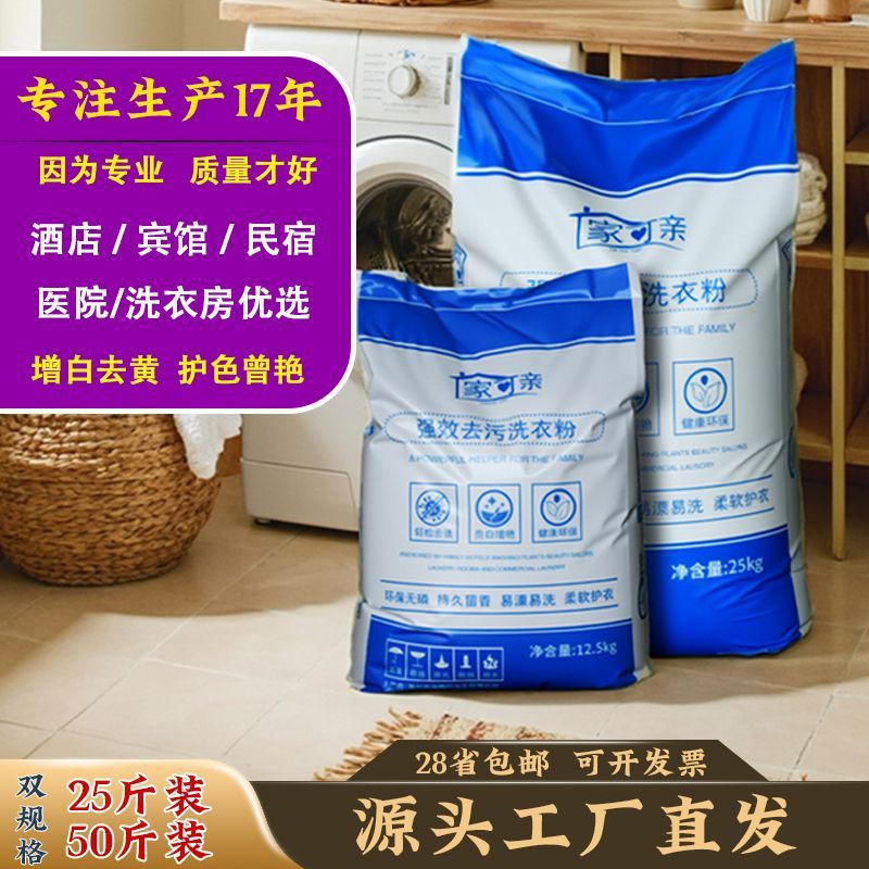 25kg Laundry Powder Household Powerful Decontamination and Whitening Hotel Dormitory Affordable Large Bag Family Machine Washable Low Foaming