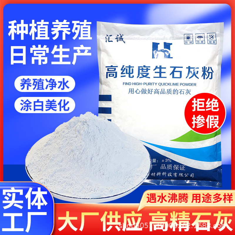 Raw lime powder insecticidal vegetables disinfection high purity fish pond sterilization dehumidification agricultural moisture room soil water absorption