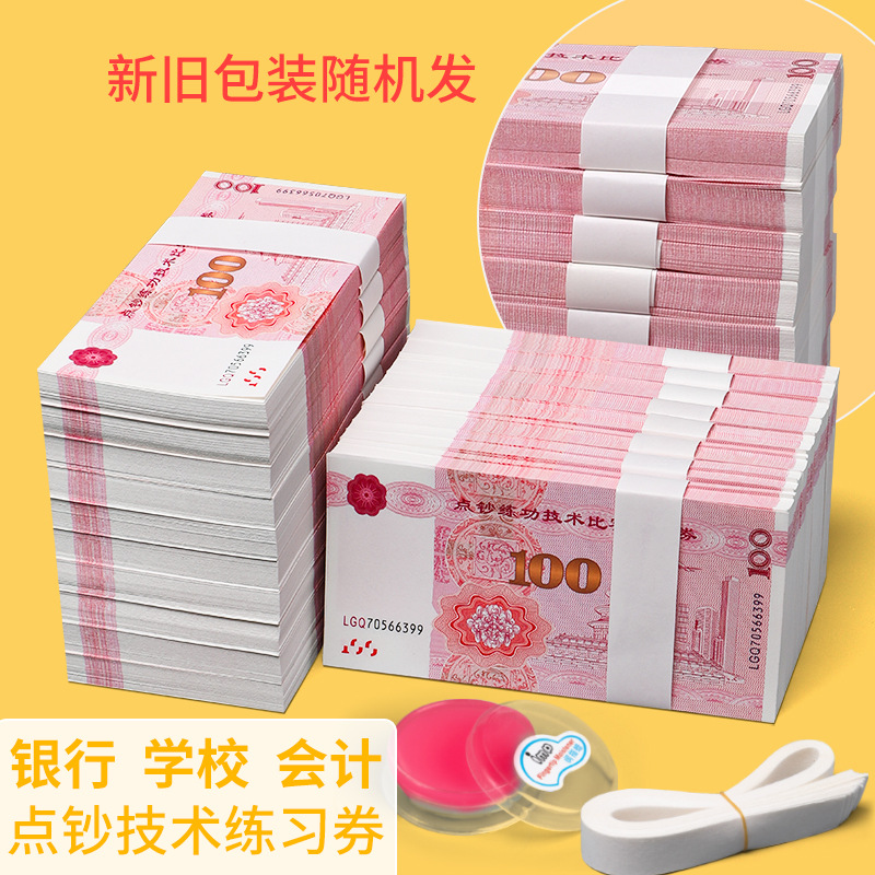 100 Yuan Rmb Practice Banknotes, Simulated Currency for Bank Practice, Film Shooting Props, Accounting Skills Money Counting Coupons