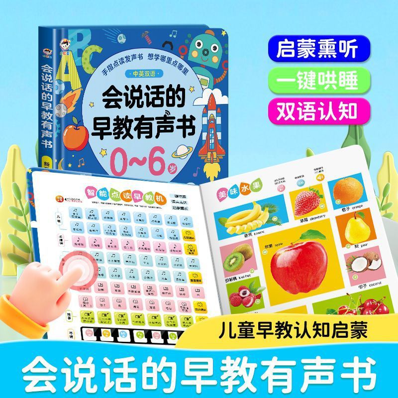 Talking early education audio book for children aged 0-6 Enlightenment early education children's toy learning master point reading learning machine