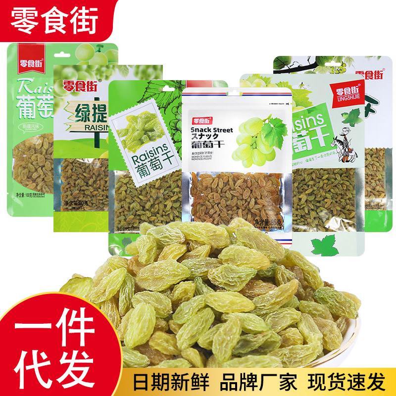 Синьцзян зеленый сушеный изюм без косточек мелкая упаковка оптовая продажа