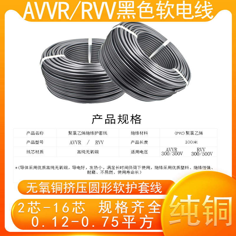 Pure Copper Rvv/Avvr2-16 Core 0.12/0.2/0.3/0.50.75 Square Signal Control Three-Phase Power Cord