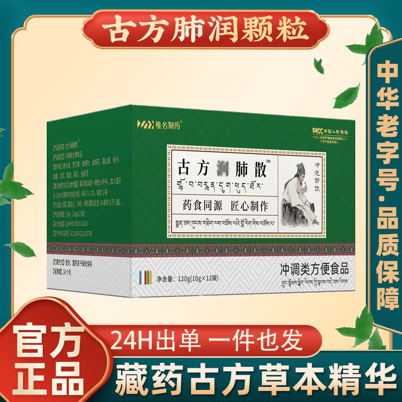 Гу Фан Фэй Жун Сан, фармацевтическое средство, тибетская медицина, гранулы для очищения легких, древний метод обработки китайской травяной формулы