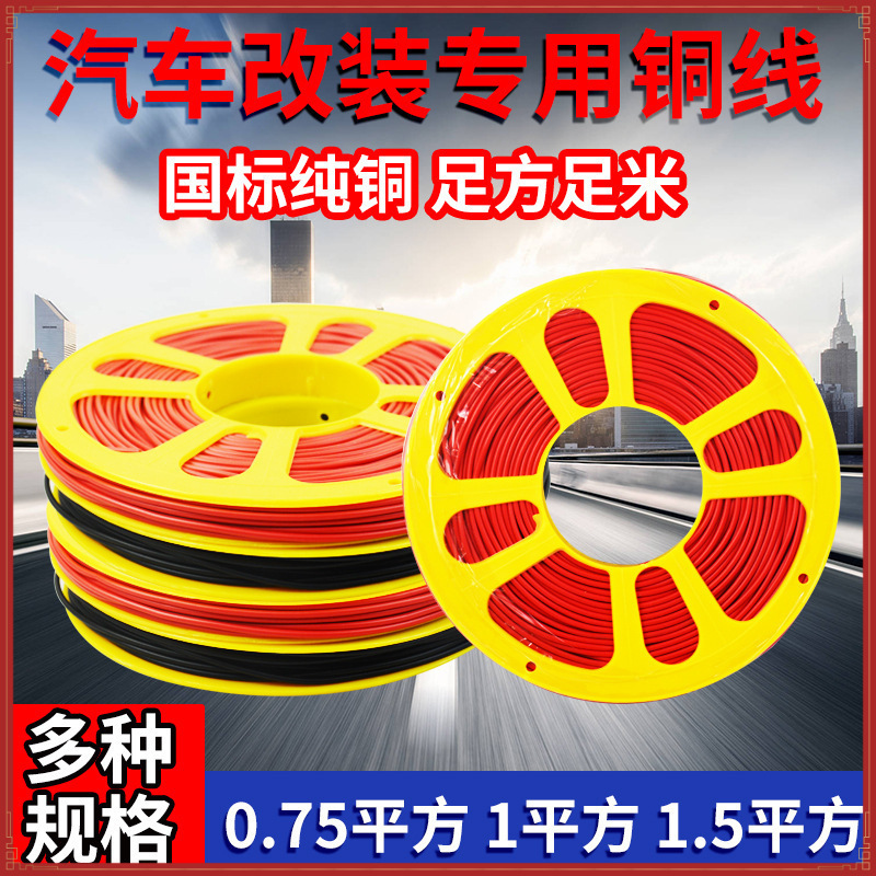 Модификационный провод для автомобиля, провод бокового света грузовика, устойчивый к высокой температуре, низковольтный, мягкий провод, национальный стандарт медный провод, другие