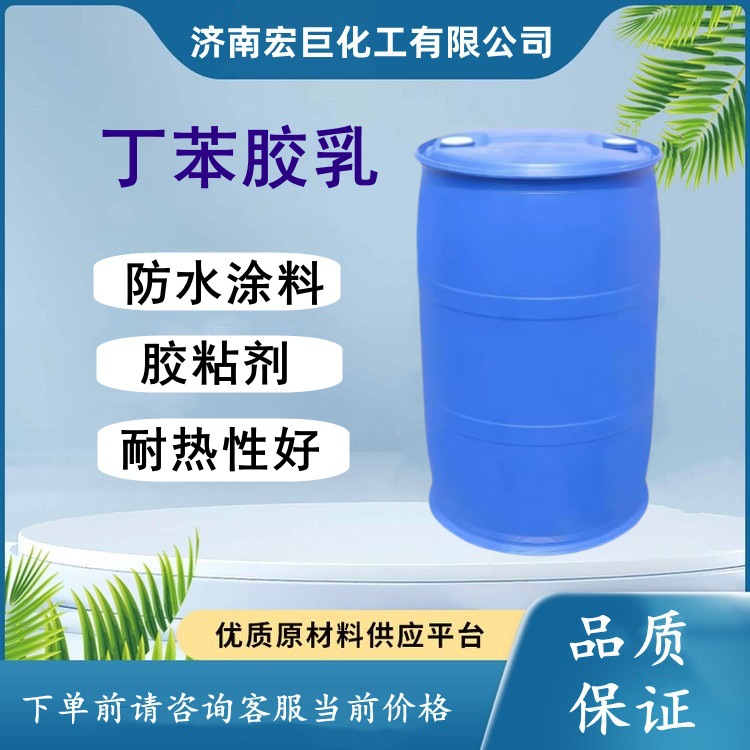 Латекс стирол-бутадиен Dow, различные модели, гидрокси стирол-бутадиен, строительство, краска для газонов, ткань, ковровое покрытие