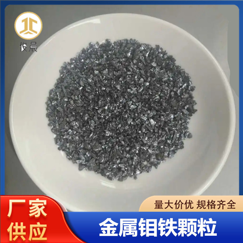 Частицы молибденового железа, сплав плавки, добавляет высокотемпературный устойчивый металл, порошок молибденового железа для производства стали и добавляет Femo, блок молибденового железа высокой твердости