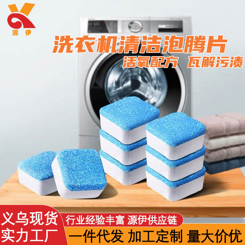 Шипучие таблетки для чистки бака стиральной машины, дезинфекция и удаление пятен