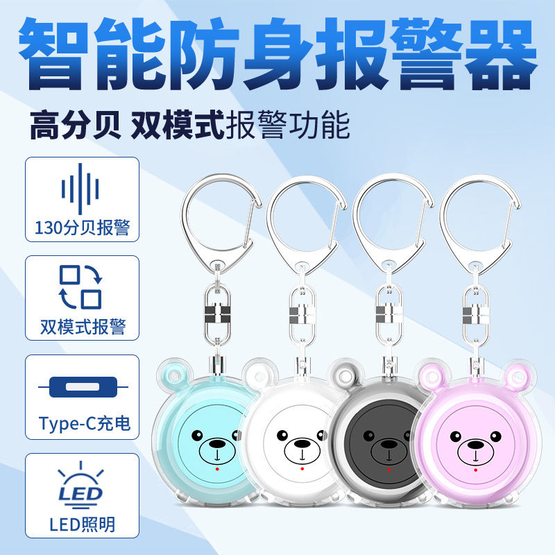 Кросс-бордерный новый мини-перезаряжаемый сигнализатор защиты от хищников для женщин, портативный сигнализатор для пожилых и детей