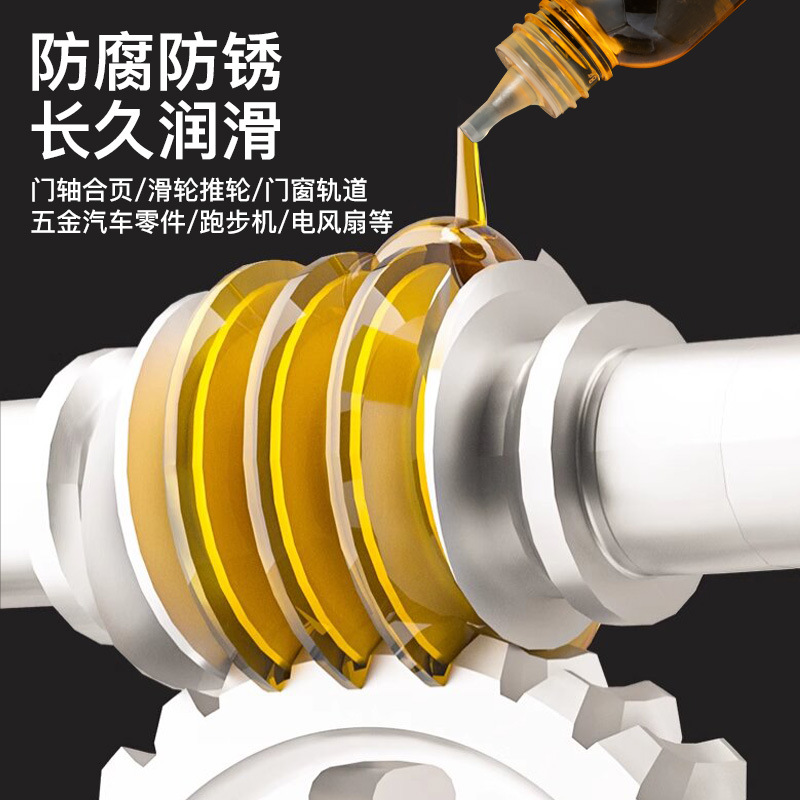 Household Mechanical Lubricant Micromolecule Hardware Keyhole Hinge Door Treadmill Sewing Machine Oil Hardware Lubricant
