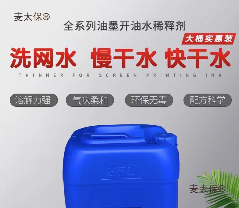 718 Screen Washing Water Opening Agent 10 Pounds 5L/Screen Printing Low Odor Plate Washing Liquid Screen Ink Cleaning Metabo