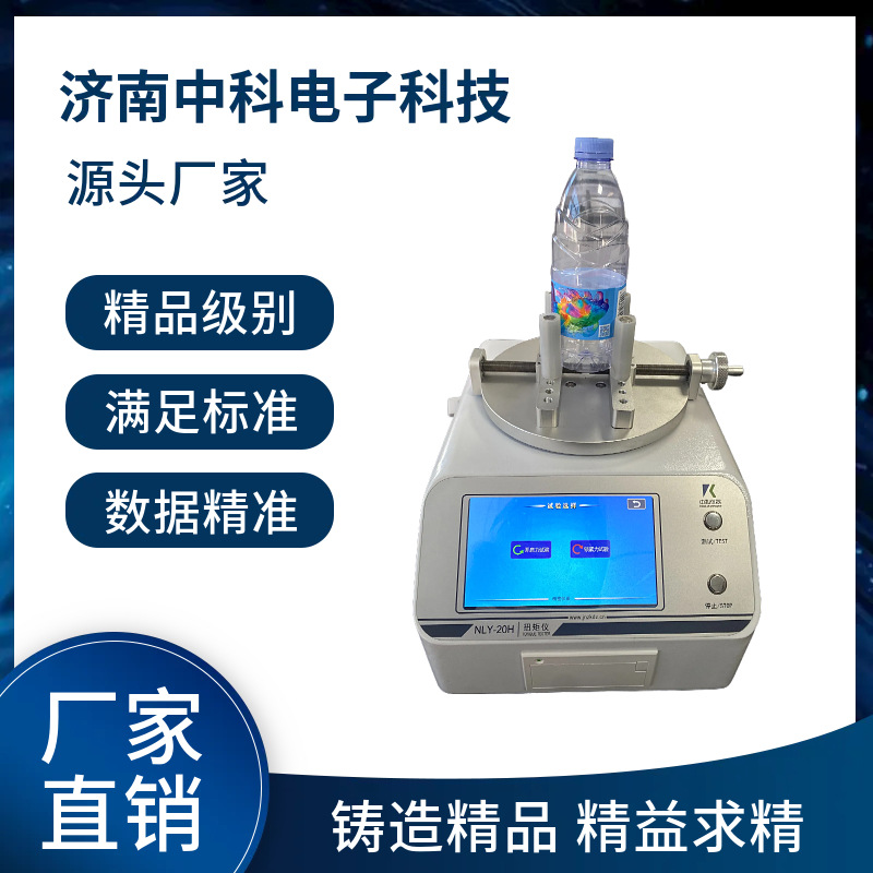 Bottle Cap Torque Tester 20N.M Range Pharmaceutical Food Beverage Packaging Bottle Locking Opening Force Testing Equipment