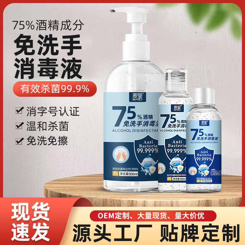 Оптовая продажа геля для дезинфекции рук без мытья 75% спирт для детей