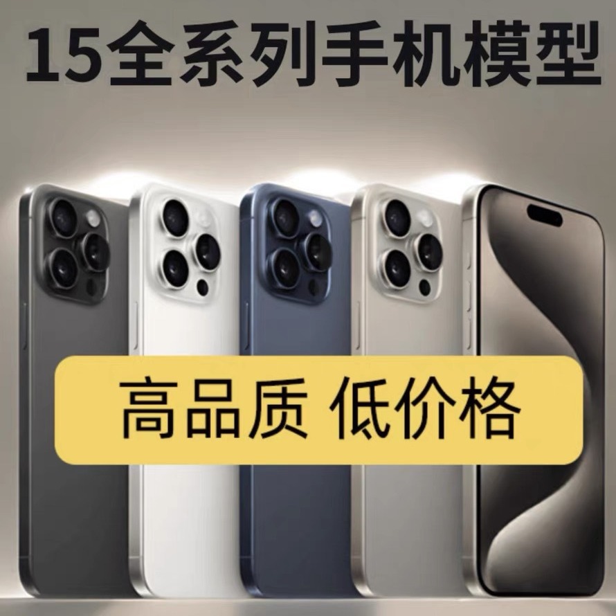 Applicable to Apple 15 15PLUS mobile phone model 15pro max display machine model props simulation prototype 16