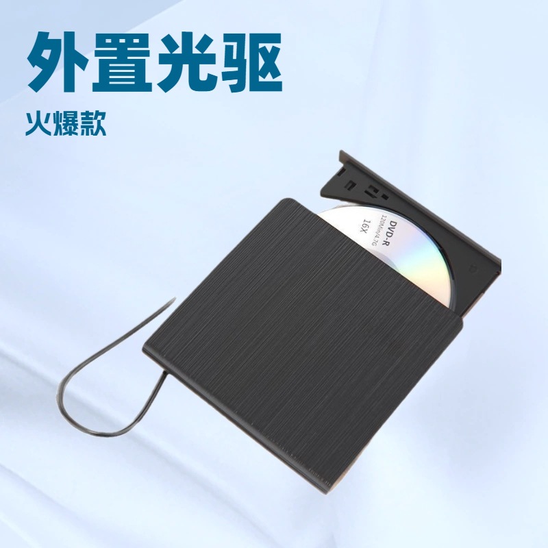 Корпус оптического привода внешний оптический привод brushed одноразовый USB корпус