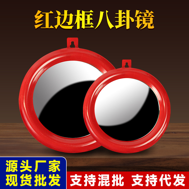 Зеркало Багуа, выпуклое и вогнутое зеркало, подвеска, красный пластик, домашняя дверь, удачные изделия, оптовая продажа украшений