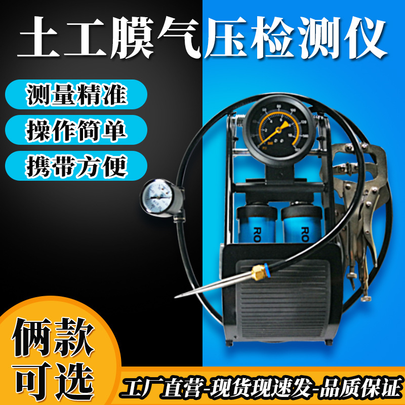Geomembrane Weld Joint Air Pressure Detector PE Anti-seepage Membrane Geomembrane Pressure Gauge Pressure Gauge Test Needle Tool