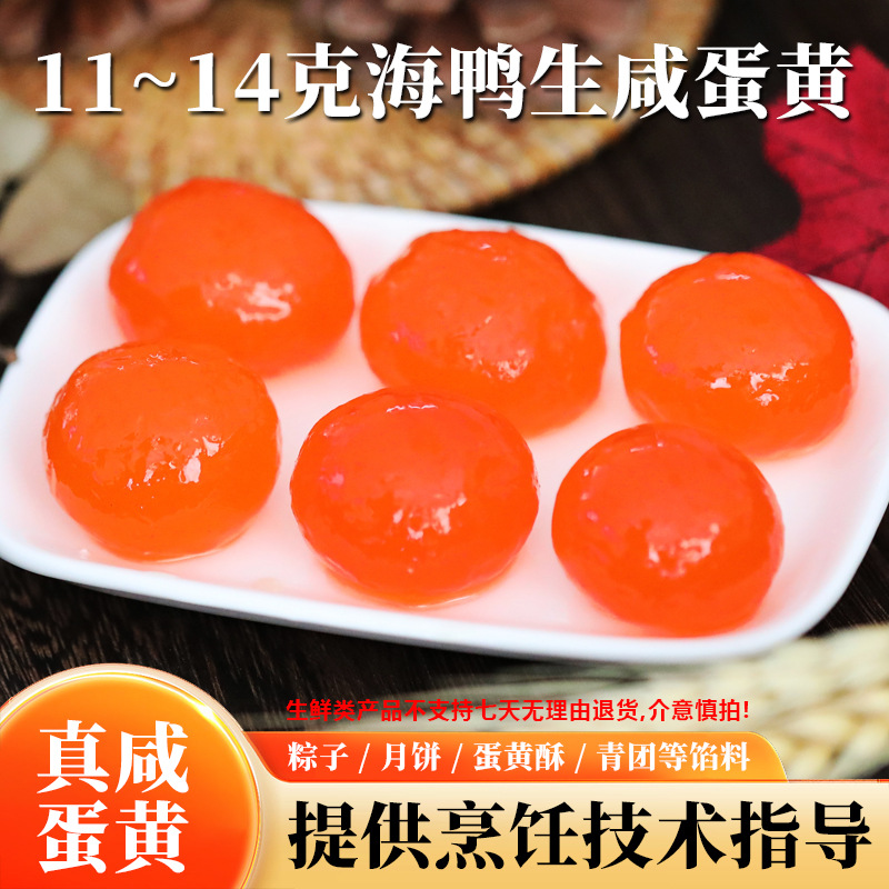 Beihai соленый утиного яичный желток 10-13г 100 штук/упаковка для лунных пирожков