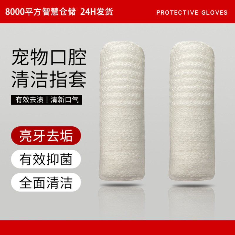 Набор для чистки зубов с накладкой на палец, инструмент для чистки зубов собак и кошек