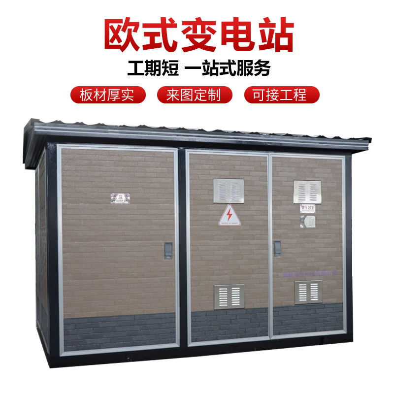 Complete Set of Box-Type Substation Network Boxes 10Kv European-Style American-Style Pre-Assembled Mobile Transformer Distribution Room Complete Equipment