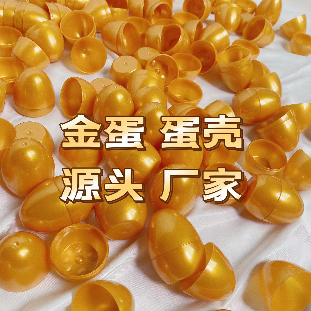Smashing Golden Egg Semi-Finished Eggshell Wholesale Factory Direct Sales Spot Eggshell Sugar Toy Gashapon Eggshell Source Manufacturer