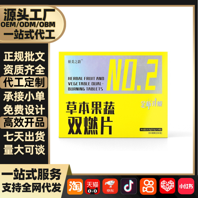 Продукт Source Factory Graceful Charm Прессованные конфеты Микробизнес Аутентичная продукция 2.0 Улучшенная версия Популярные травяные фруктовые и овощные таблетки двойного сгорания