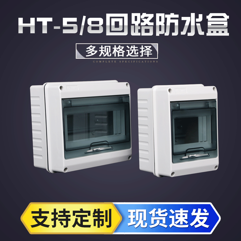 Водонепроницаемая распределительная коробка HT-5 на 8 цепей, уличная коробка переключателя, дождезащитная маленькая пустая коробка оптом