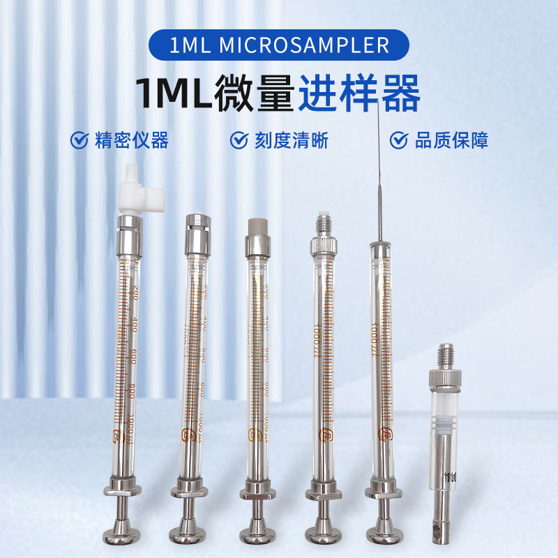 1ml микро шприцевой насос используется с стеклянным наконечником газовой хроматографии 1000Ul шприц оптом