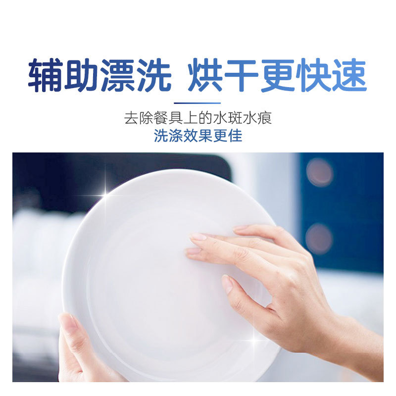 Customized Export Export Dishwasher Brightener Rinse Agent Tableware Quick-Drying Maintenance Clean and Remove Water Stains