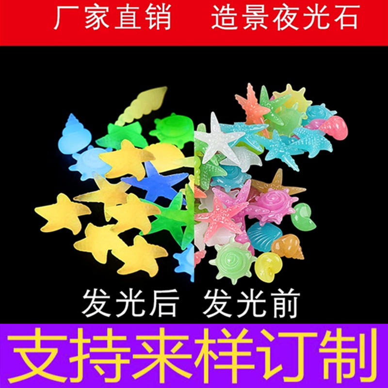 2-3см светящийся ракушка морская звезда цветной пластиковый искусственный аквариум флуоресцентный ландшафт морской светящийся камень