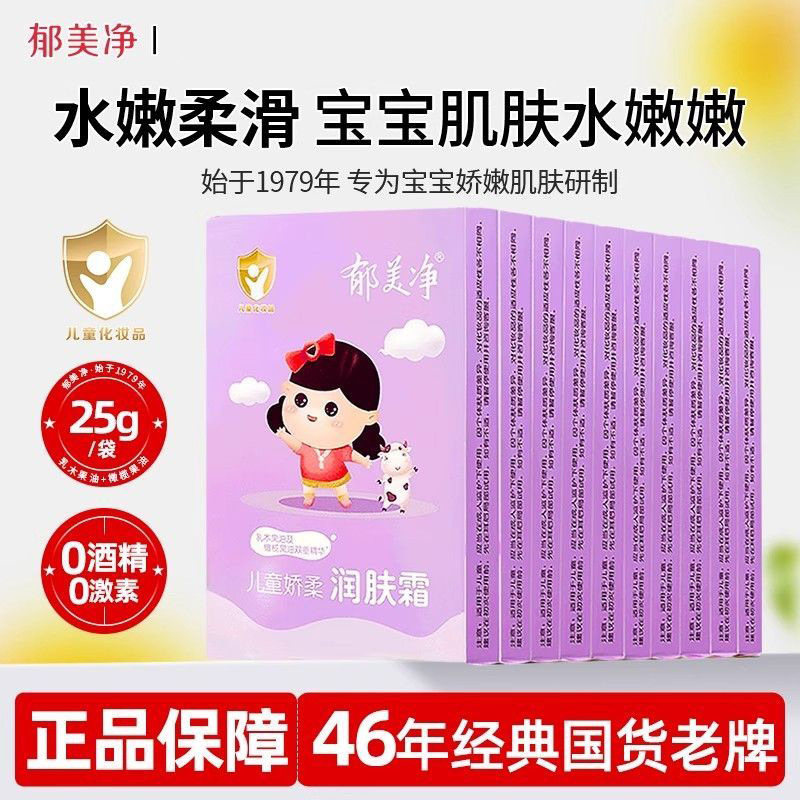 Крем для детей Yumeijing 25г пакет для пополнения Нежный увлажняющий крем Питательный увлажняющий крем для лица Против сухости и шелушения Оригинальный продукт