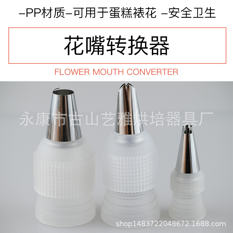 Конвертер насадки для декорирования, малый, средний, большой, инструмент для кондитерского мешка