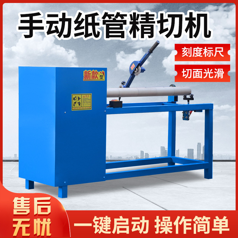 Manual Paper Tube Cutting Machine Single-Knife Paper Tube Cutting Machine Multi-Knife Paper Core Fine Cutting Machine Paper Tube Cutting Machine Paper Tube Cutting Machine