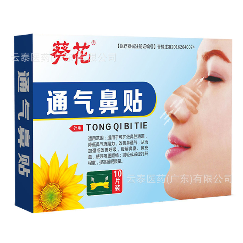 Sunflower ventilation nasal Patch improve breathing relieve nasal congestion reduce snoring degree nasal patch 10 pieces