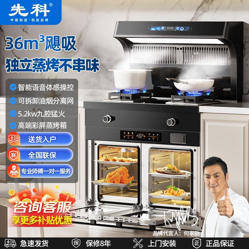 Интегрированная плита Xianke, умная, автоматическая очистка, газ и электричество