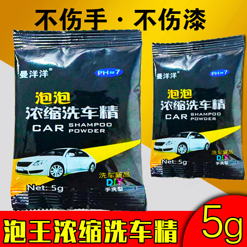 Car washing powder bubble King strong decontamination concentrated car washing essence household car foam cleaner car washing tool artifact