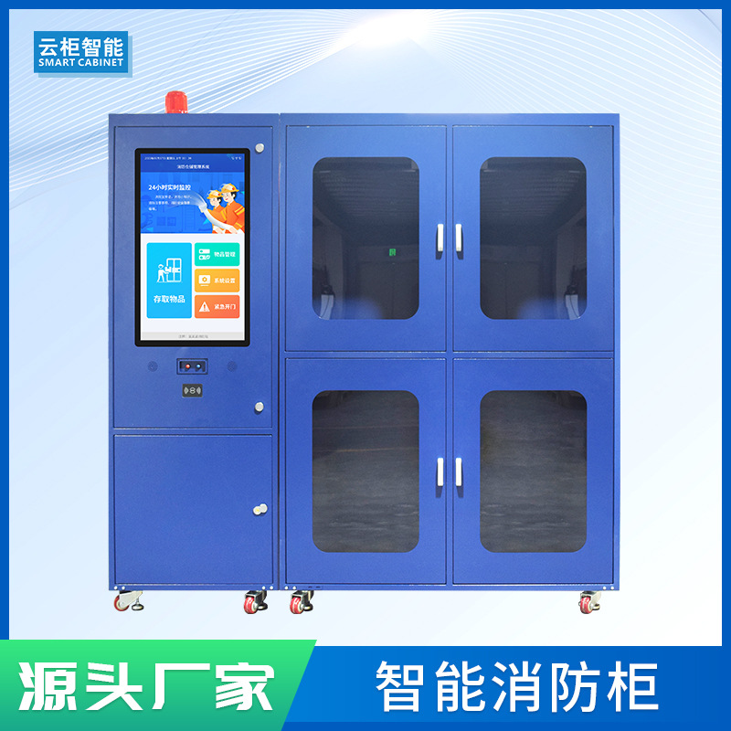 Интеллектуальный шкаф для экстренных запасов, производитель, управление оборудованием для экстренных ситуаций