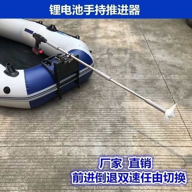 Propeller Outboard Motor Handheld Propeller Inflatable Rubber Boat Kayak Fishing Boat Electric Paddle