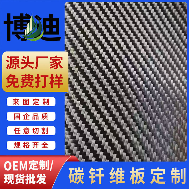 3K Carbon Fiber Plate in Stock 400*500 Full Carbon Fiber Composite Material Plate Cnc Processing Drone Accessories Carbon Plate