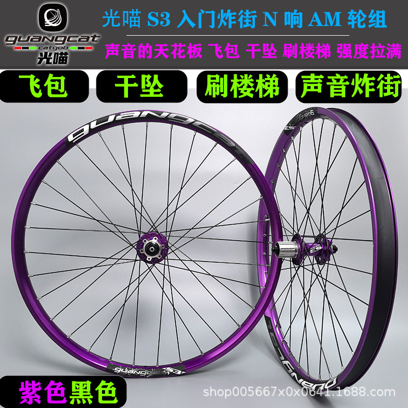 Guangcat S3 Am Mountain Bike Street Wheelset 120 Spokes 180 Spokes 27.5 Inch 26inch 29inch Purple