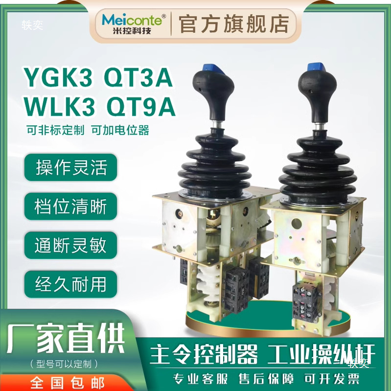 Crane Dock Crane Ygk3 Main Controller Qt3A Driving Handle Tower Crane Linkage Console Switch