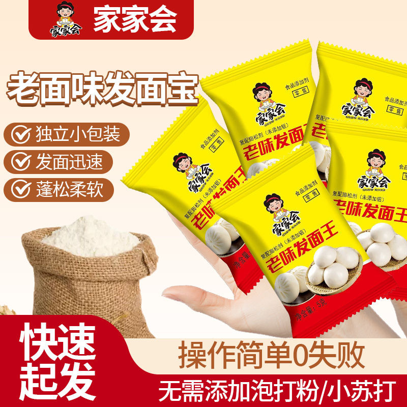 High-Activity Dough Starter 5K (Jiajiahui) Supports Dropshipping and Wholesale