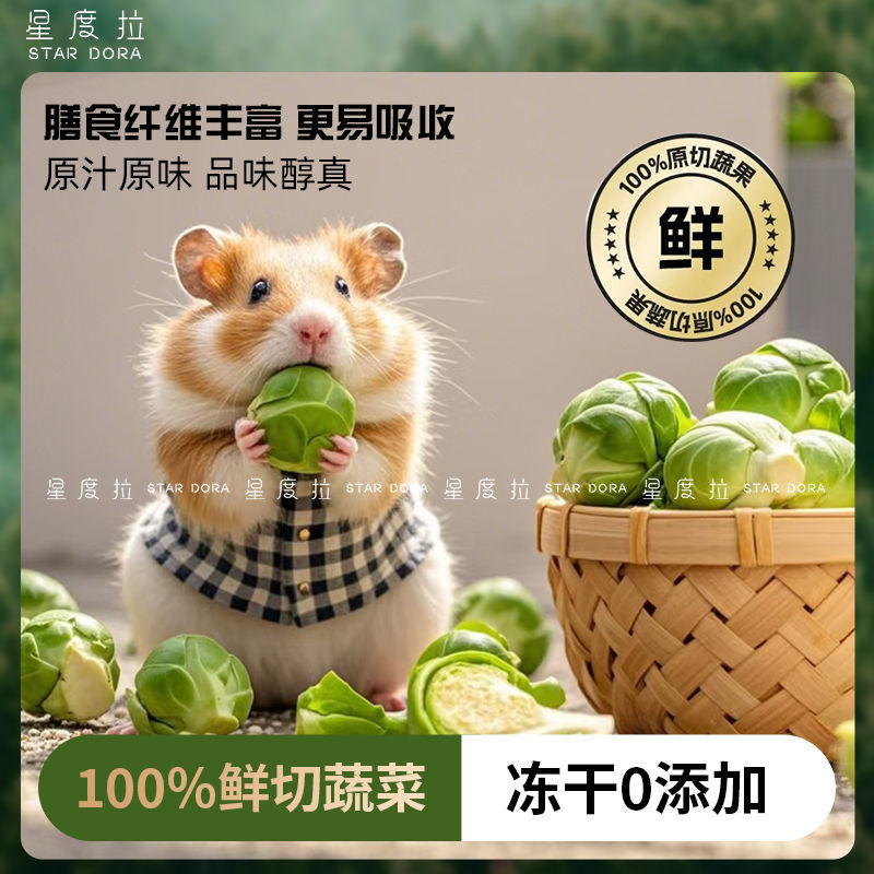 Закуски для хомяков, сублимированные, с капустой, для прорезывания зубов, откормочные, готовые к употреблению, овощи для домашних животных, корм для кроликов и белок