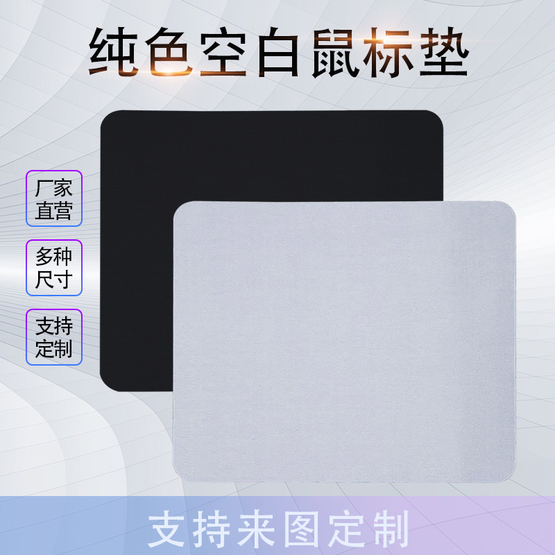 Чёрный и белый коврик для мыши Рекламный игровой офисный коврик Малый Большой коврик для мыши Цветная экранная печать Пустой коврик для мыши