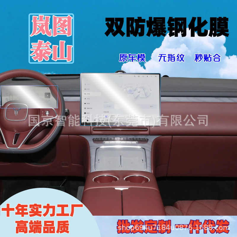Совместим с 26 моделями Lantu Taishan, защитная пленка для центрального экрана навигации, интерьерная пленка, автомобильные аксессуары
