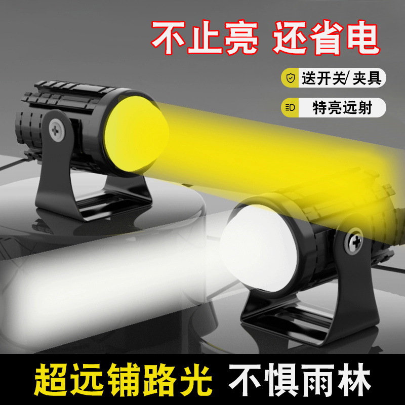 Motorcycle Modified Spotlight 12V-80V Universal Far and Near Yellow and White Light Super Bright Small Steel Cannon Electric Vehicle Led Bright Light