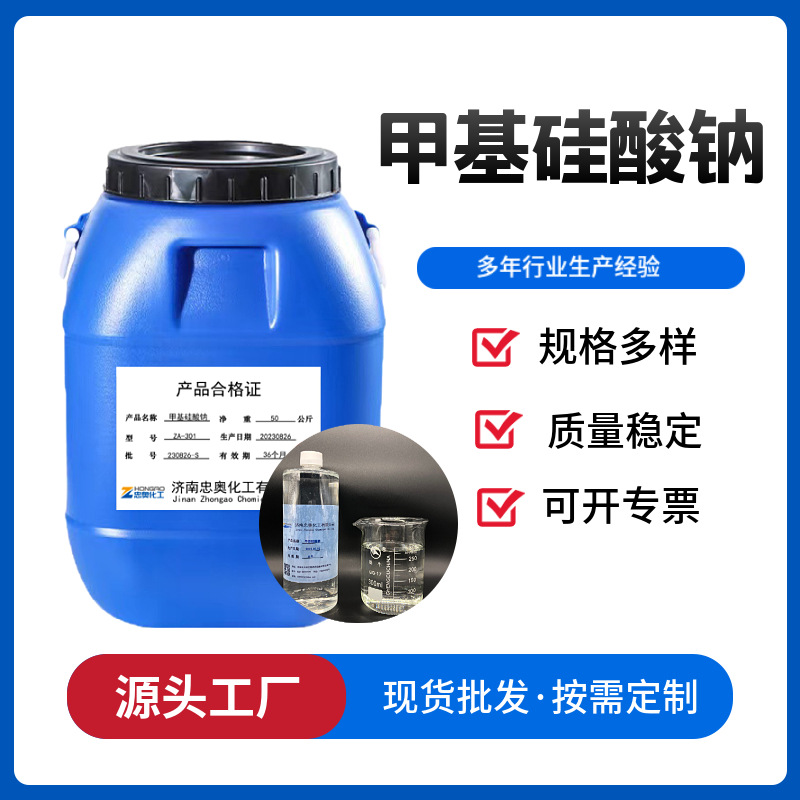 Silicone Waterproofing Agent Sodium Methyl Silate Construction Concrete Stone Waterproof and Moisture-Proof Methyl Sodium