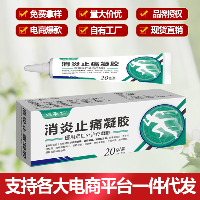 Factory Oem Oem Customized Yao Benren Anti-Inflammatory and Analgesic Gel Analgesic Ointment Cream Processing According to Drawings and Materials