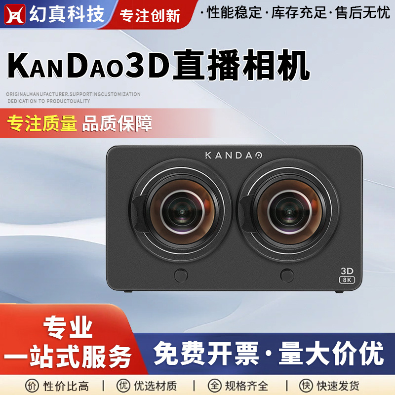 Kandao3D живая камера VR, подключение к прямой трансляции Douyin, красота, прямая трансляция 180 8K 3D